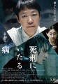 映画レビュー日記「死刑にいたる病」