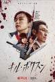 映画レビュー日記「キル.ボクスン」