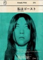 映画レビュー日記「私はゴースト」