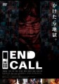 映画レビュー日記「END CALL」