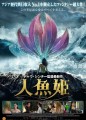 映画レビュー日記「人魚姫」