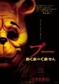 映画レビュー日記「プー あくまのくまさん」