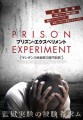 映画レビュー日記「プリズン.エクスペリメント」