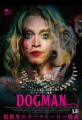 映画レビュー日記「DOGMAN ﾄﾞｯｸﾞﾏﾝ」