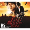 B'z さよなら傷だらけの日々よ