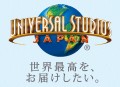 ＵＳＪ断念
