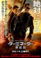 ターミネーター 新起動
