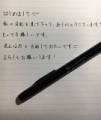【お題日記】あなたの手書き文字を見せて！