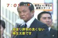 麻生太郎