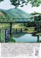 2011年8月31日～9月3日・青春18切符の旅