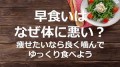 【お題日記】食事のスピード速い？