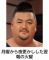 マツ男・デラックス