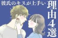 【お題日記】気持ちよかったキス【フレンチ・キスのような濃厚なのは・・・】