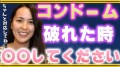 【お題日記】間違って中に出しちゃった経験【間違ってと言うかゴムが避けてた事なら有
