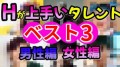 【お題日記】Hがうまいと思う人、どんな人？【上手さよりも真心】