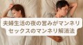 【お題日記】マンネリした時の解消法【解消法が有るならレスにはならないのでは？】