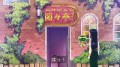 【お題日記】公園でHな事してるの見た事ある？【昔の方が有ったかも】
