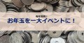 【お題日記】現金つかみ取りした事ありますか？【無いですね】