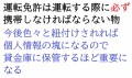 【お題日記】マイナ免許証使いたい？【運転免許証だけは絶対に嫌ですね】