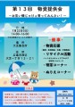 『七月二十三日』は『大芝集会所』で『シェアリンク廣島』の『生活物資提供会』
