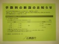 『九月十九日』から『廣島銀行』の『ＡＴＭ硬貨入金手数料』が『最厄』