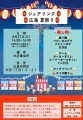 『八月二十七日』は『大芝集会所』で『シェアリンク廣島』の『生活物資提供会』