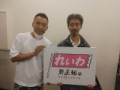 『九月十八日』は『廣島縣廣島市』で『令和新選組』の『山本太郎殿』の『講演会』