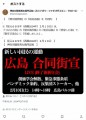 『二月十零日』は『つばさの党』の『黒川敦彦殿』の『街宣活動』を『見學』