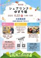 『六月二十二日』は『大芝集会所』で『シェアリンク廣島』の『生活物資提供会』