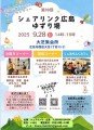 『九月二十八日』は『大芝集会所』で『シェアリンク廣島』の『生活物資提供会』