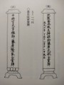 『延文二年（西暦1357年）丁酉十壱月十七日』は『菊池九郎武敏殿』の『命日』