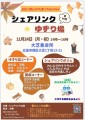 『十壱月二十四日』は『大芝集会所』で『シェアリンク廣島』の『生活物資提供会』