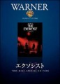 【エクソシスト】