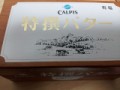 カルピス特撰バターσ^_^;