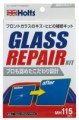 ガラスのリペア(°_°)