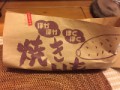 焼き芋^_^