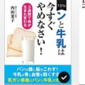 パンがなぜカラダに良くないの？