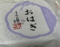 おはぎ