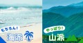 【お題日記】海で派？山で派？