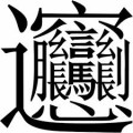 【お題日記】媚薬試したことある人いますか？