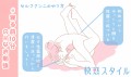 【お題日記】体が柔らかいのでこんな体位でもヤってます