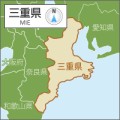 三重県は...
