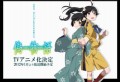 『偽』に『運命石』に『あの花』に。
