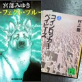 【お題日記】おすすめの小説（本）