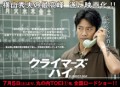 映画　クライマーズ・ハイ