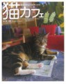 猫カフェって行ったことありますか？(^ー^* )