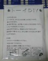 トーイDIY