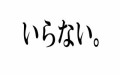 【お題日記】あなたにとっての流行語大賞2018