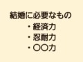 【お題日記】結婚するならどんな人？