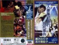 「人妻集団暴行致死事件」という映画について